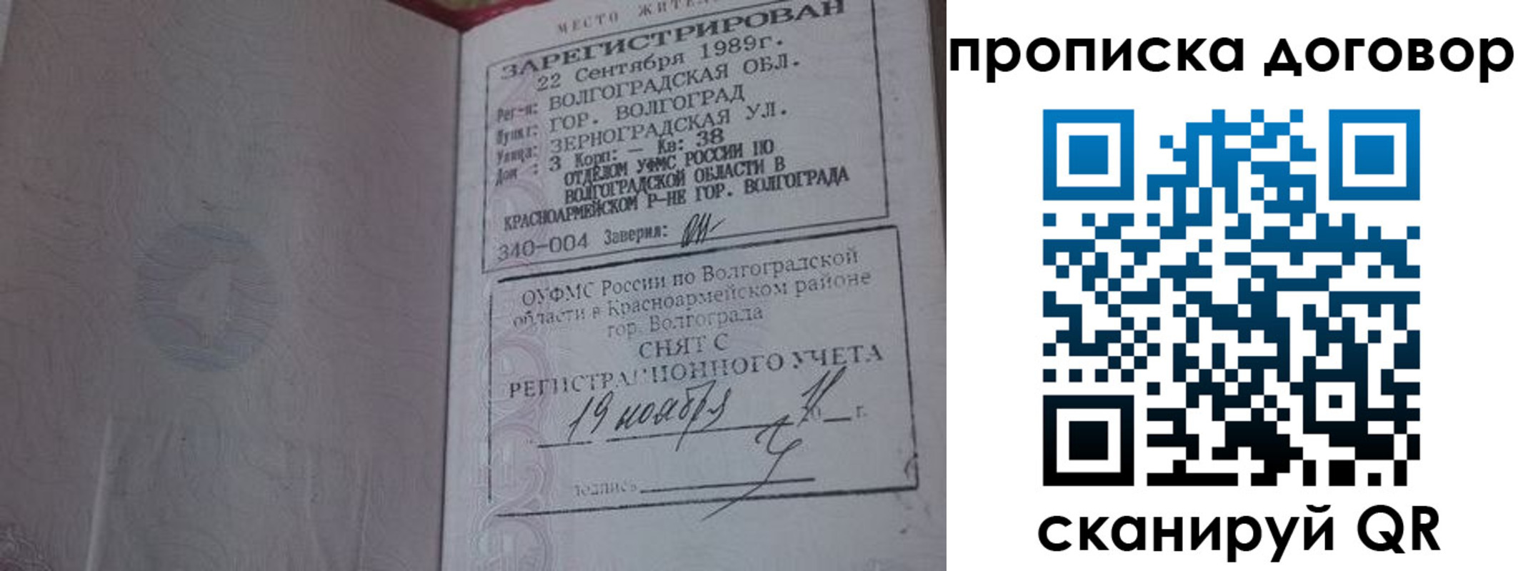 прописка в Мичуринске