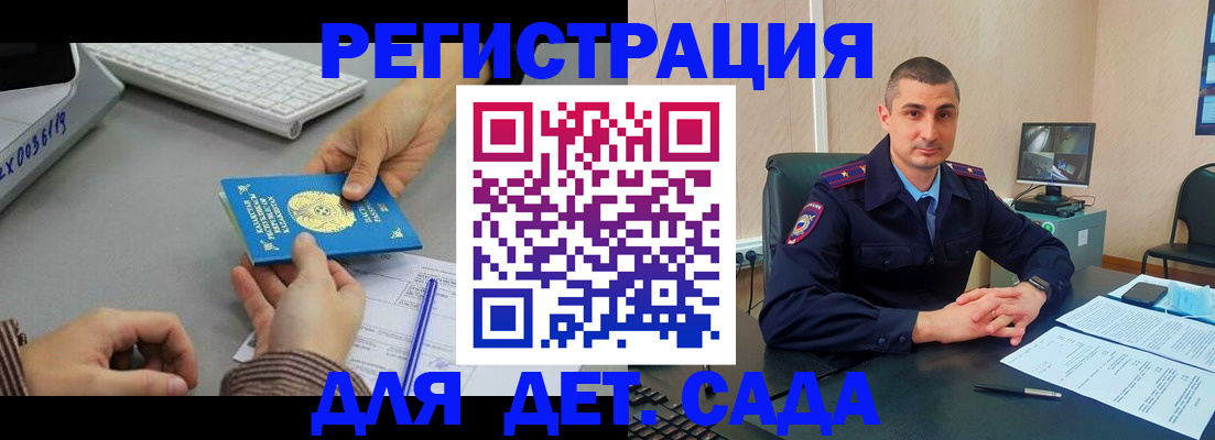 регистрация для дет. сада в Мичуринске