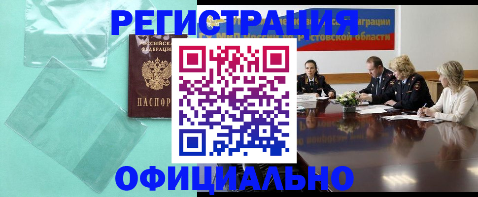 купить прописку в Мичуринске