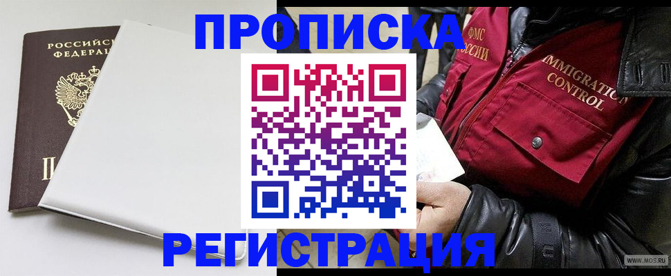 прописка паспорт в Мичуринске