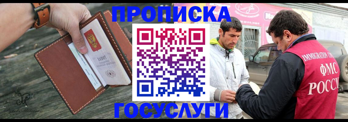 прописка для военкомата в Мичуринске