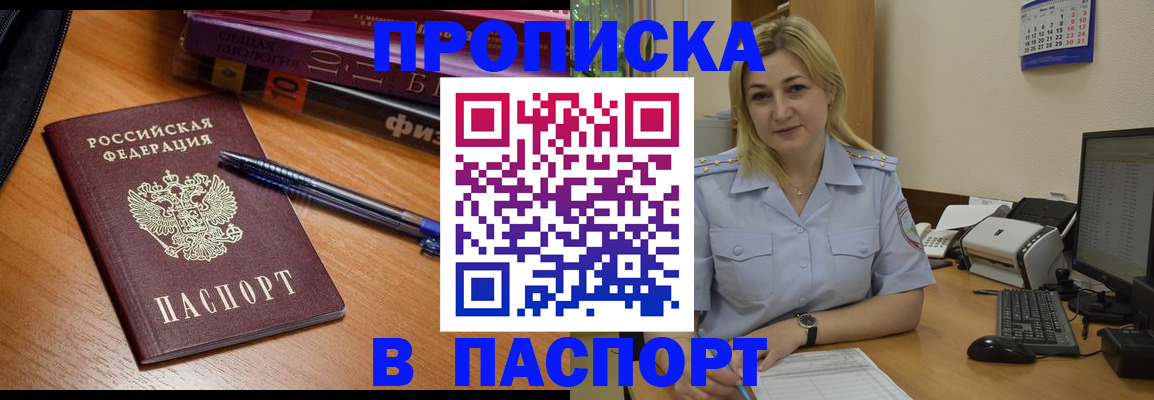 прописка ребенка в Мичуринске