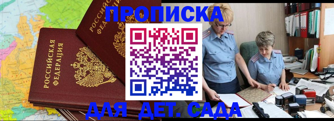 прописка в квартире в Мичуринске